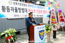 익산경찰서 황등 자율방범대 베스트 인증