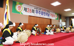 전북 무주, 읍 승격 39주년 기념 무주읍민의 날 개최