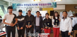 전남 함평골프고, 제20회 전남도지사배 학생골프대회 석권