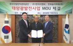 경산산업단지 태양광발전사업 추진 MOU 체결