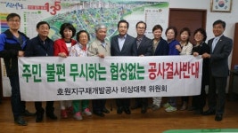 호계동 주택재개발 지역 주변 주민들, 비상대책위원회 발족