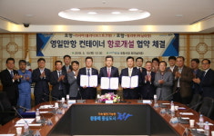 영일만항, 러시아 필리핀 정기 컨테이너 항로 개설