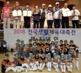 계산노인문화센터, ‘2018 전국생활체육대축전’ 체조종목 종합1위 수상 