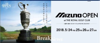 미즈노오픈대회(JGTO),디 오픈(THE OPEN)출전권 4매 부여