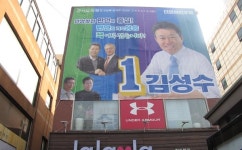 더불어민주당 김성수 도의원 후보, 선거사무소 개소식 성황