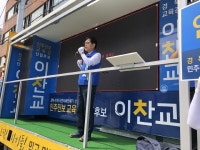이찬교 경북교육감후보, 포항 형산교차로에서 출정식 가져