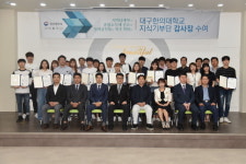 대구한의대, 지식기부단 활동으로 경산세무서로 부터 감사장 받아