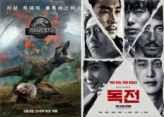 118만 돌파 ‘쥬라기 월드: 폴른 킹덤’, 개봉 첫날 박스오피스 1위..2위 ‘독전’ | 포토뉴스