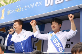 송영길 이정훈 영천시장 후보 지원 유세