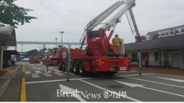 평택항, 국제여객터미널 합동소방훈련 실시