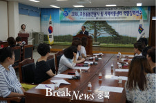 보은교육지원청, 초등돌봄전담사ㆍ지역아동센터장 역량강화 연수