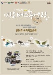 포천시, 한탄강 지오버스투어링 및 ‘비둘기낭 門이 열리다’ 프로그램 운영