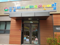 구리시, 시립 갈매아이파크 어린이집 개원