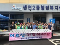 동두천시, 생연2동 새마을 남·녀지도자 사랑의 삼계탕 봉사