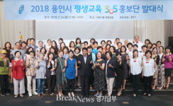  용인시, 평생교육 365홍보단 발대식 가져