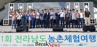농어촌公전남-전남농촌체험휴양마을협의회와 업무협약 