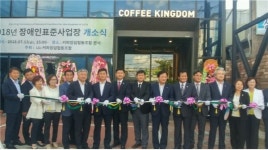 커피킹덤협동조합, 장애인 표준사업장으로 커피왕국을 꿈꾸다!