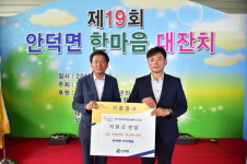 청송 안덕면 주민들 ‘안덕지역아동센터’ 지원금 전달