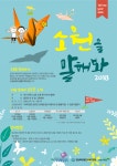 아무에게도 말하지 못했던 너의 ‘소원을 말해봐’