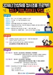 안성시, 안성맞춤 청사초롱 프로젝트 참여자(청년·기업)모집