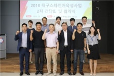 대구창조경제혁신센터, 대구스타벤처육성 본격 나서