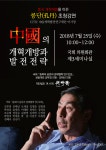 김부겸 장관  쿵단(孔丹),‘중국변혁 속의 나의 인생 초청강연