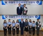 ‘7월의 인천세관인’에 박형운 관세행정관 선정