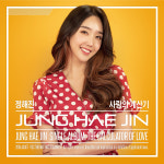 ‘트로트 비주얼’ 정해진, 신곡 ‘사랑의 계산기’ 공개..신나는 댄스 트로트