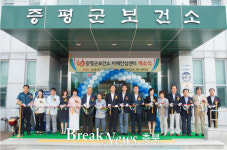 증평군보건소, 치매안심센터 개소...치매관리통합서비스 제공