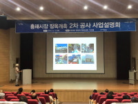 흥해시장 장옥개축 2차 공사 사업 설명회 개최
