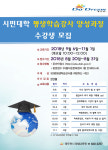 동두천시, 2018년 동두천시민대학 평생학습강사 양성과정 수강생 모집