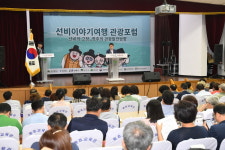 영주시, 선비이야기여행 관광포럼 개최