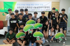 초록우산어린이재단, 포항시 고등학생 나눔실천리더 