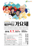제22회 제천박달가요제 오는 7일 개최