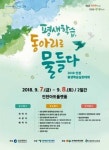 ‘2018 인천 평생학습 실천대회: 평생학습, 동아리로 물들다’  개최