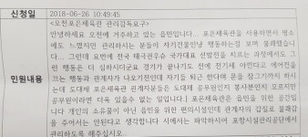 끊이지 않는 포항 오천 포은체육관 ‘갑질’ 논란