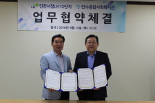 만수종합사회복지관 인천서창LH12단지 업무협약체결
