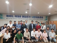 평택 에바다 이대로 괜찮은가 시민대토론회  개최