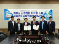 충북대 약학대 MRC, ㈜바이오빌과 업무협약