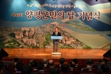 제45회 양평군민의 날 기념식 개최