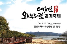 10월에는 대청호오백리길을 걷자!