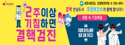 포천시, 결핵검진 무료 실시