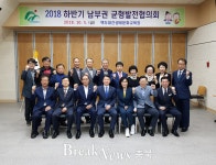 충청북도남부출장소, 남부권 균형발전 위한 회의 개최