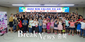 충주시, 아이 두뇌발달 주제 드림스타트 교육