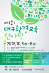 대구환경교육네트워크, 제1회 대구환경교육한마당 개최