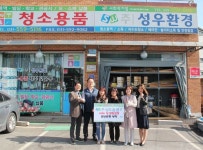 남양주소재 ㈜성우환경, 어려운 이웃을 위한 따뜻한 손길 전해