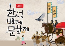 송파구, 2018 한성백제문화제 12일~14일 개최