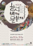송파구, 2018 한성백제문화제 12일~14일 개최