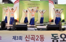의정부시 신곡2동 동오 어울림 축제 성황리 개최
