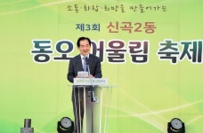 의정부시 신곡2동 동오 어울림 축제 성황리 개최